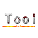 Ｔｏｏｌ (tool)