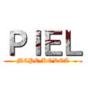 ＰＩＥＬ (MCPE KOREA)