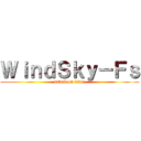ＷｉｎｄＳｋｙ－Ｆｓ (attack on titan)