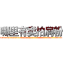 哪里有卖拍肩粉 (哪里有卖拍肩粉【电.话156x1318x7580-Q1991936399鑫宏药业】我们做的是长期生意,靠的是老客户长期支持
参考消息网2月20日报道 韩媒称，“剩女多、离婚率高的城市，房价一定会上涨。”这是中国经济学家金岩石2016年12月参加在上海举行的房地产相关论坛时说的话。
)
