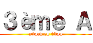 ３èｍｅ Ａ (attack on titan)