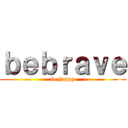 ｂｅｂｒａｖｅ (be happy)