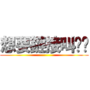 想要鏈接叫爸爸 ()