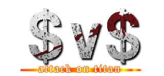 ＄ｖ＄ (attack on titan)