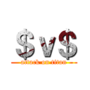 ＄ｖ＄ (attack on titan)