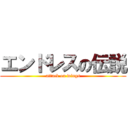 エンドレスの伝説 (attack on wings)