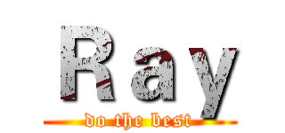 Ｒａｙ (do the best)