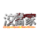 洨當家 (High school Tea Time)