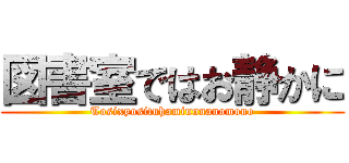 図書室ではお静かに (Tosixyosituhaminnnanomono)