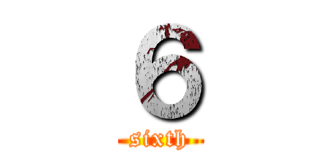 ６ (sixth)