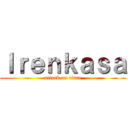 Ｉｒｅｎｋａｓａ (attack on titan)