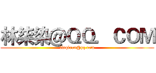 林柒染＠ＱＱ．ＣＯＭ (linqiran@qq.com)