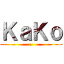 ＫａＫｏ ()