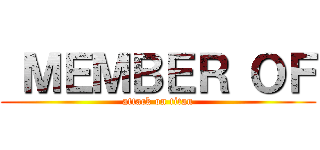  ＭＥＭＢＥＲ ＯＦ (attack on titan)