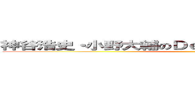 神谷浩史・小野大輔のＤｅａｒＧｉｒｌ〜Ｓｔｏｒｉｅｓ〜 ()