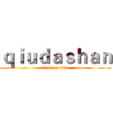 ｑｉｕｄａｓｈａｎ (attack on titan)