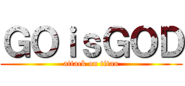 ＧＯｉｓＧＯＤ (attack on titan)