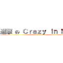 進撃 の Ｃｒａｚｙ ｉｎ ＮＦＵ (attack on taiwan)