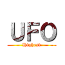 ＵＦＯ (Highest)