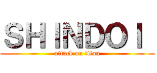 ＳＨＩＮＤＯＩ  (attack on titan)