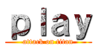 ｐｌａｙ (attack on titan)