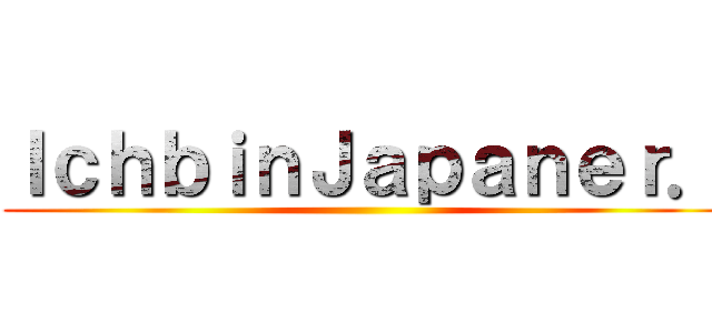 ＩｃｈｂｉｎＪａｐａｎｅｒ． ()