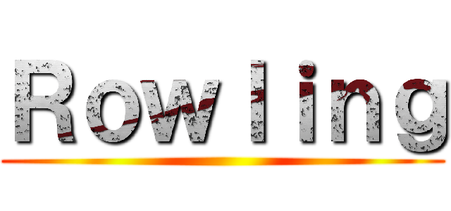 Ｒｏｗｌｉｎｇ ()