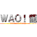 ＷＡＯ！ 龍 (WAO! DRAGON)