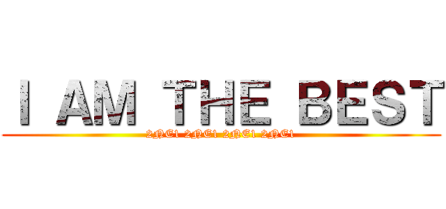 Ｉ ＡＭ ＴＨＥ ＢＥＳＴ (2NE1 2NE1 2NE1 2NE1)