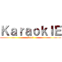 ＫａｒａｏｋＩＥ (Duet)