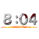 ８：０４ (9/25/SUN)