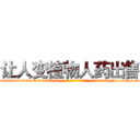 让人变植物人药出售 (让人变植物人药出售【电-186x2687x6963-Q278180069元-吉-药-业】我们做的是长期生意,靠的是老客户长期支持 http://sngk.net/84YsJL
)