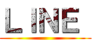ＬＩＮＥ  ()