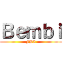 Ｂｅｍｂｉ (FBI)