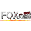 ＦＯＸの麟 (I am the fox)