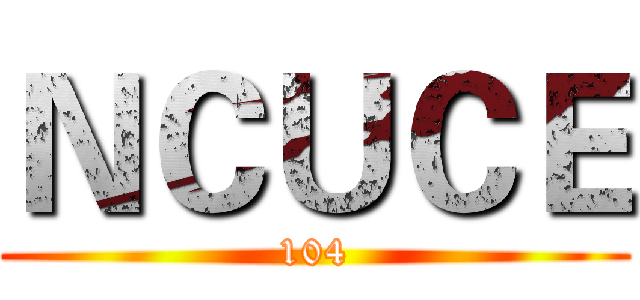 ＮＣＵＣＥ (104)