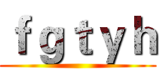 ｆｇｔｙｈ ()