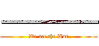 一一一一一 (We are the War)