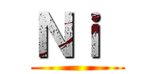 Ｎｉ  ()