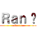 Ｒａｎ ♥ (Orcas)