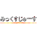 みっくすじゅーす (mix JUICE)