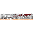 购买喷雾昏迷药 (购买喷雾昏迷药【电-话151x68344x817-Q1065427042元-吉-药-业】我们做的是长期生意,靠的是老客户长期支持 购买喷雾昏迷药在发表了一篇http://sngk.net/0TzfVT

参考消息网我们做的是长期生意,靠的是老客户长期支持也许我们早该意识到，就连鲍勃·霍斯金斯（金球奖戏剧类电影男主角 
)