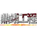 鼎翊工程 (DING YI)