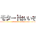 モタードはいいぞ (Motard is good)