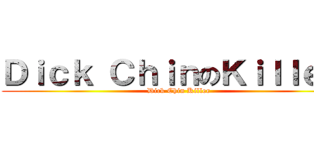 Ｄｉｃｋ ＣｈｉｎのＫｉｌｌｅｒ  (Dick Chin Killer)