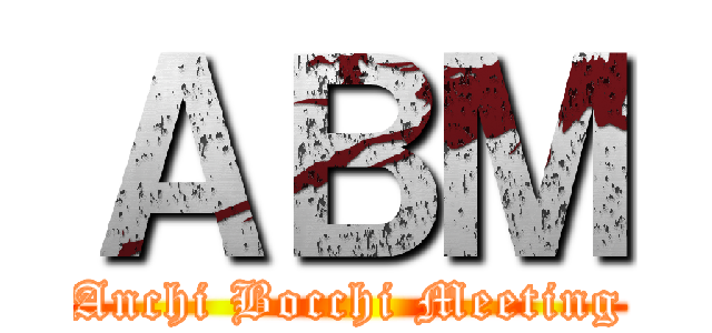 ＡＢＭ (Anchi Bocchi Meeting)