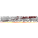 进歡迎來到此學院 (welcome)