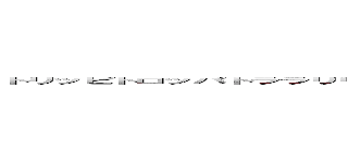 トリッピトロッパトララリリラトゥントゥントゥンサフールボネカトゥントゥントララレロトリッピトロッパクロコディーラ (大規模な組み合わせ)