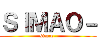 ＳｌＭＡＯ－ (simao-)