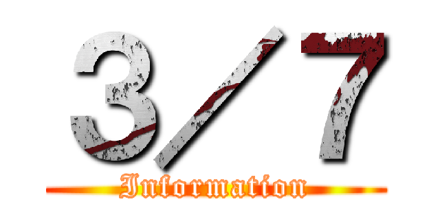 ３／７ (Information)